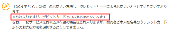 デビットカードは原則利用不可