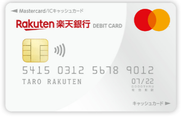 楽天銀行デビットカード