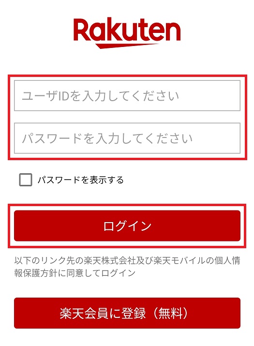 楽天IDでログイン