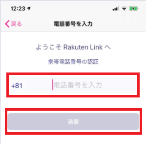 電話番号を入力