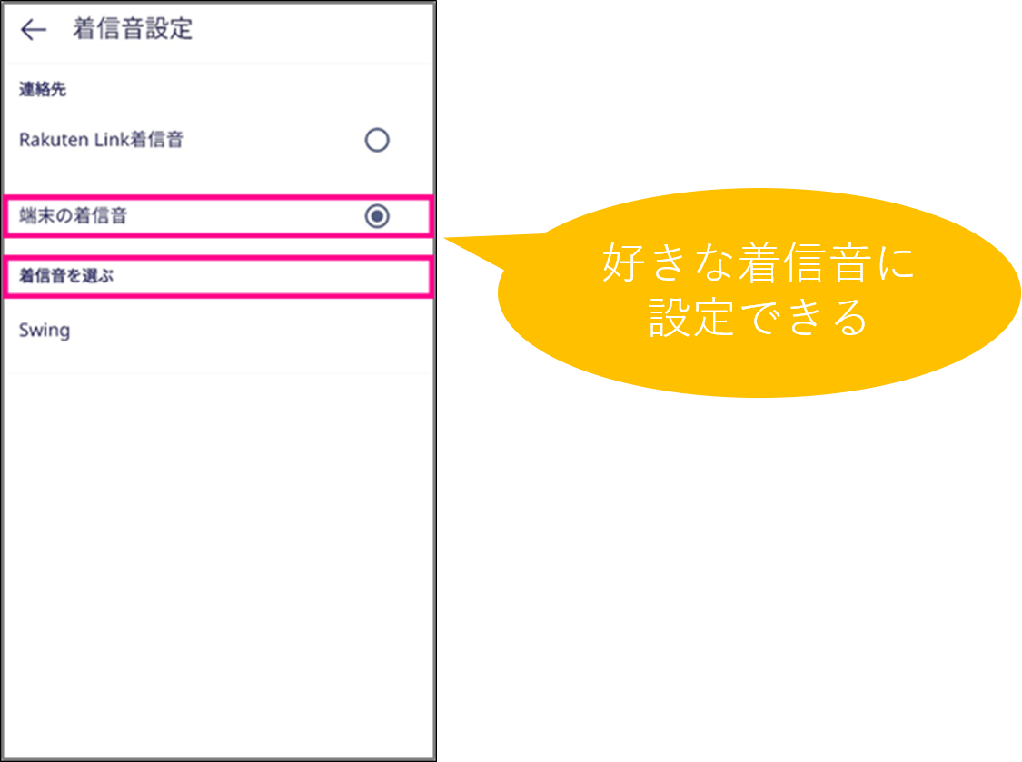 着信音の設定