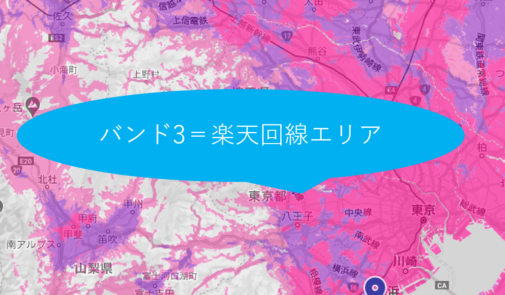 バンド3は楽天回線エリア