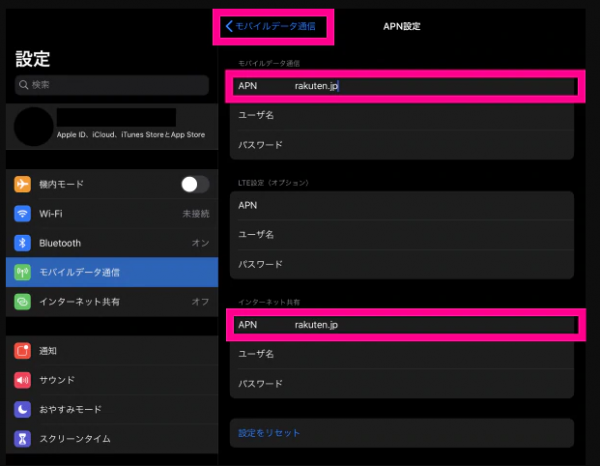 APN入力