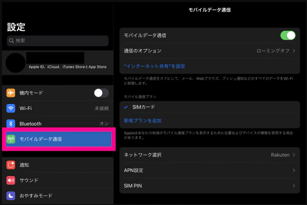 モバイルデータ通信