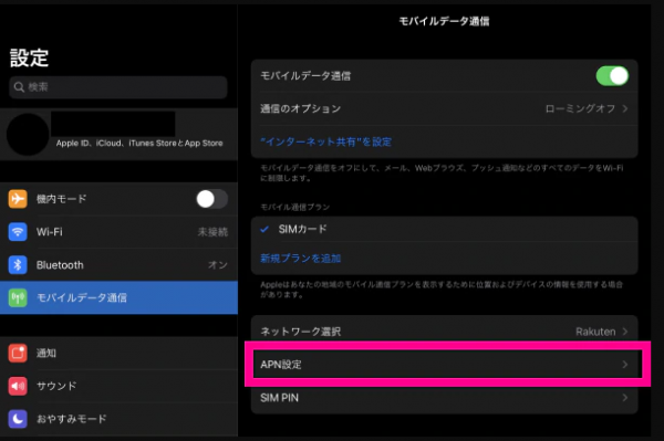 APN設定