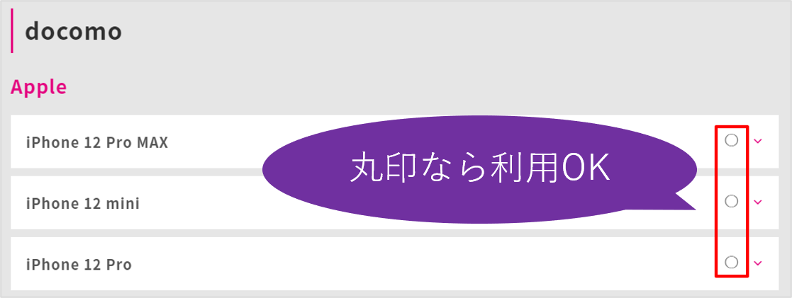 丸印なら利用OK