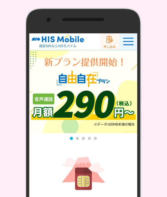 HISモバイル