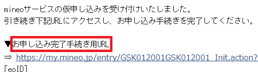 お申し込み完了手続き用URL