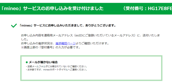 受付完了