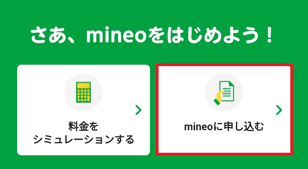 申し込みボタン