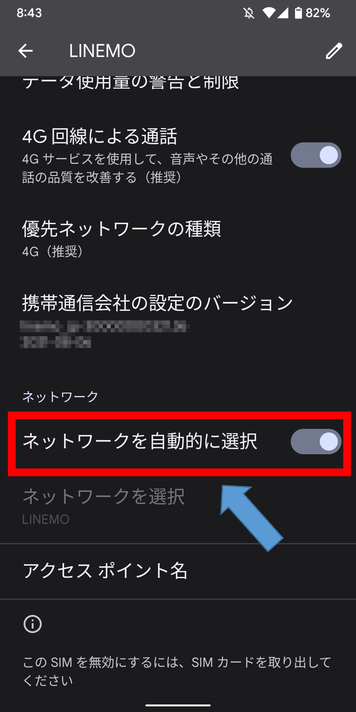 ネットワークを自動的に選択