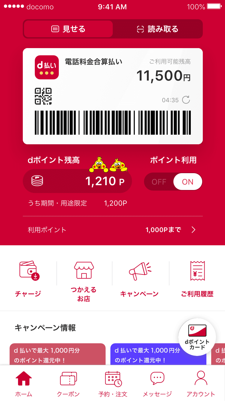 d払い
