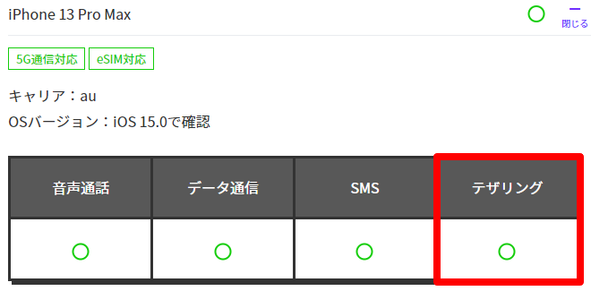 テザリングの利用可