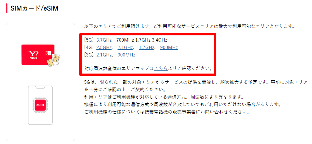 対応周波数別のエリア検索