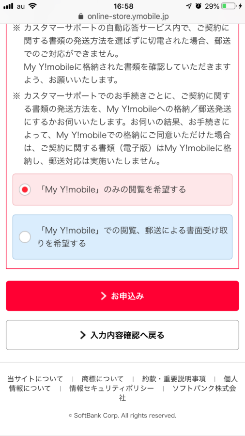 お申込み