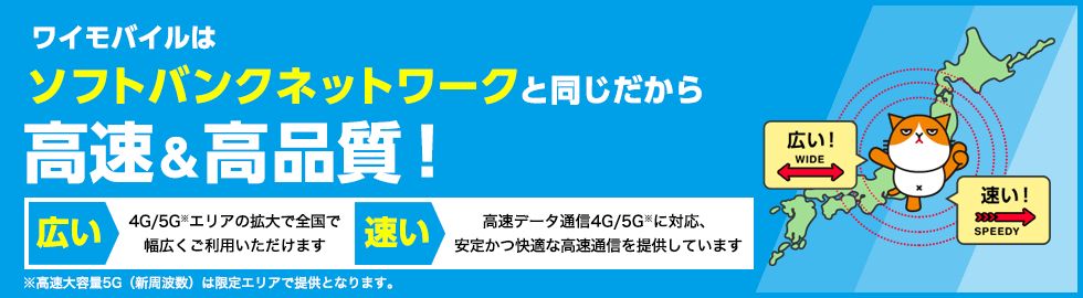 ワイモバイルのエリア