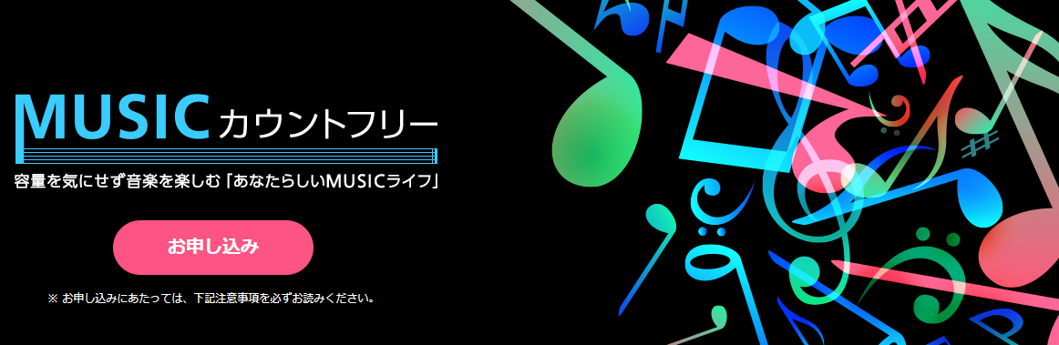 MUSICカウントフリー