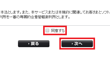 同意する