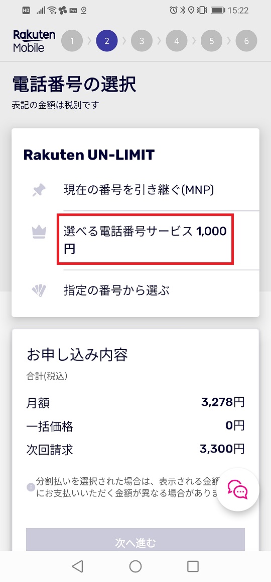 選べる電話番号サービス