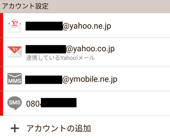 メールアドレスの一括管理