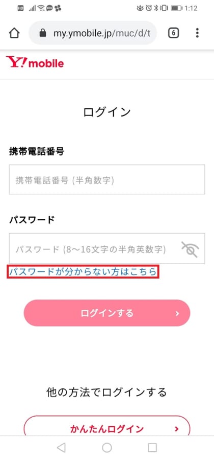 パスワードが分からない人