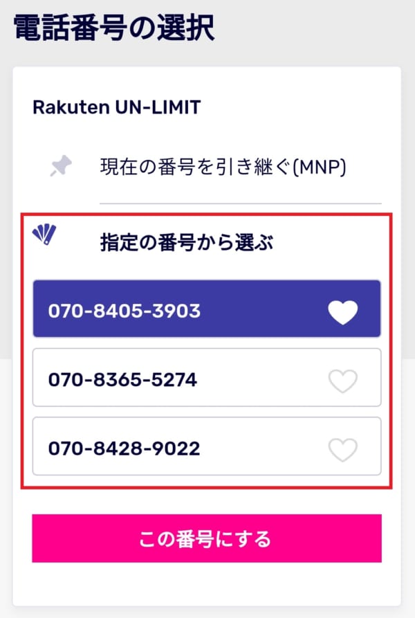電話番号の選択