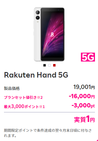 Rakuten Hand 5G