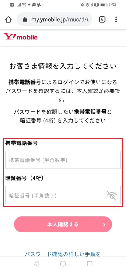 電話番号と暗証番号の入力