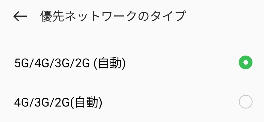 優先ネットワーク