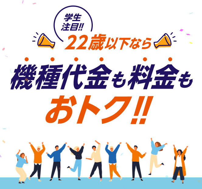 auスマホ応援割