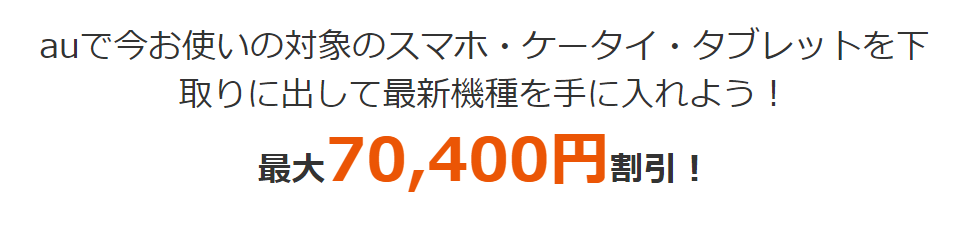 下取りプログラム