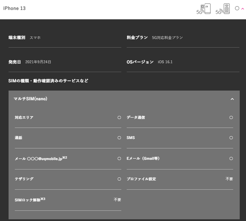 iPhone13の動作確認