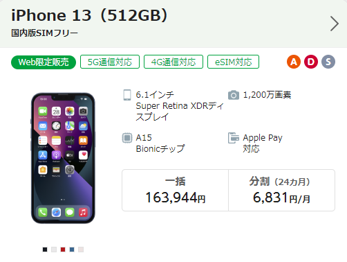 mineo販売のiPhone13