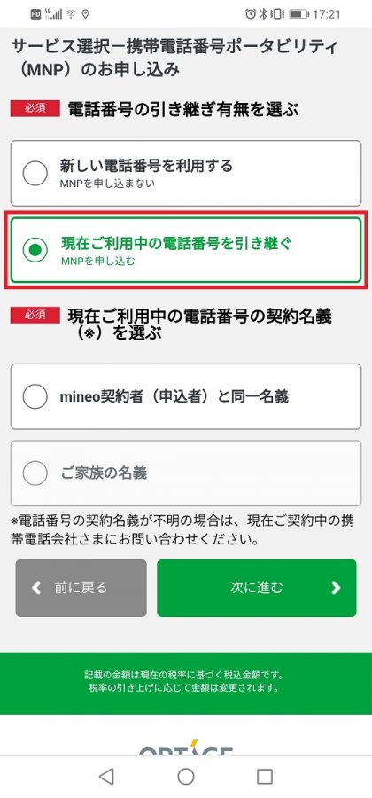 MNPを選択