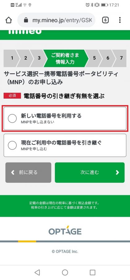 新しい電話番号を取得
