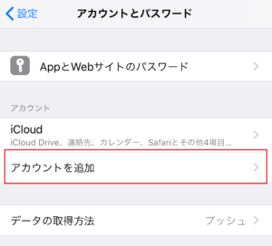 アカウントを追加