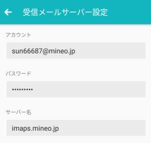 受信メールサーバー設定