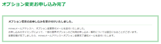 変更完了