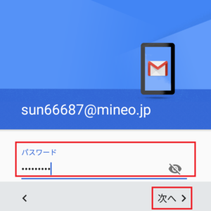 パスワードを入力