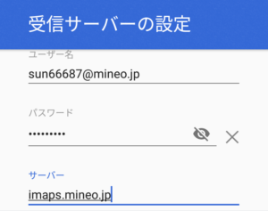 受信サーバーの設定