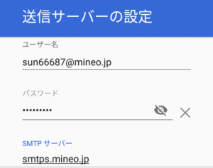 送信サーバーの設定