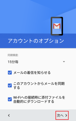 アカウントのオプション