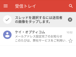 受信トレイ