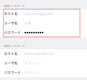 受信メールサーバの設定