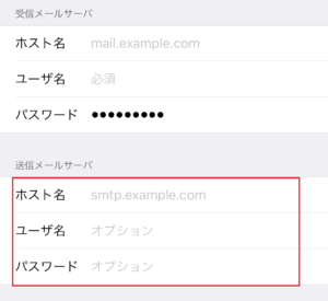 送信メールサーバの設定