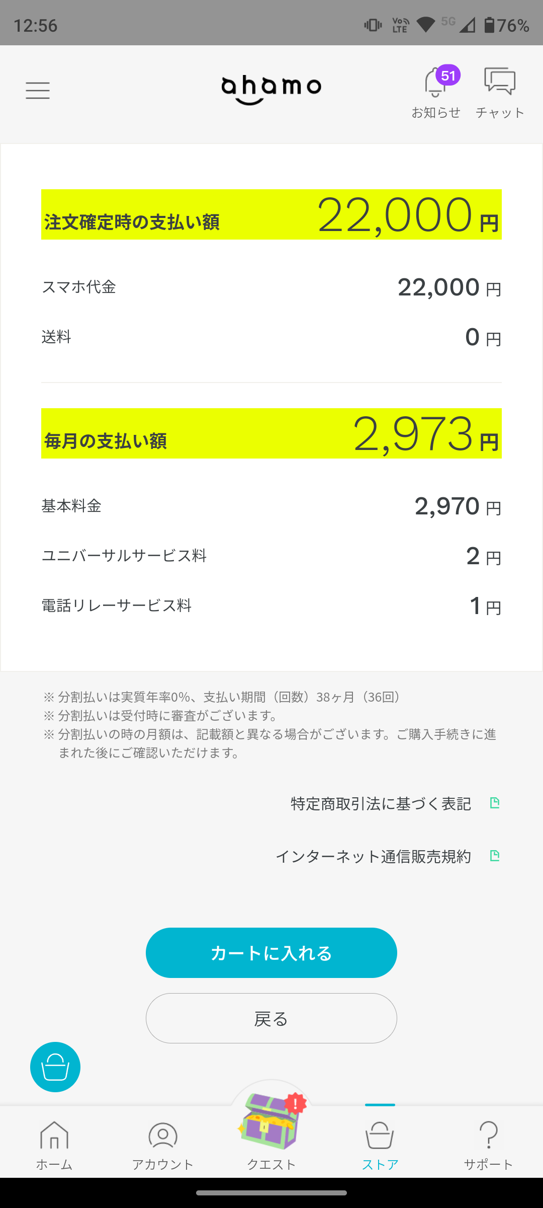 カートに入れる