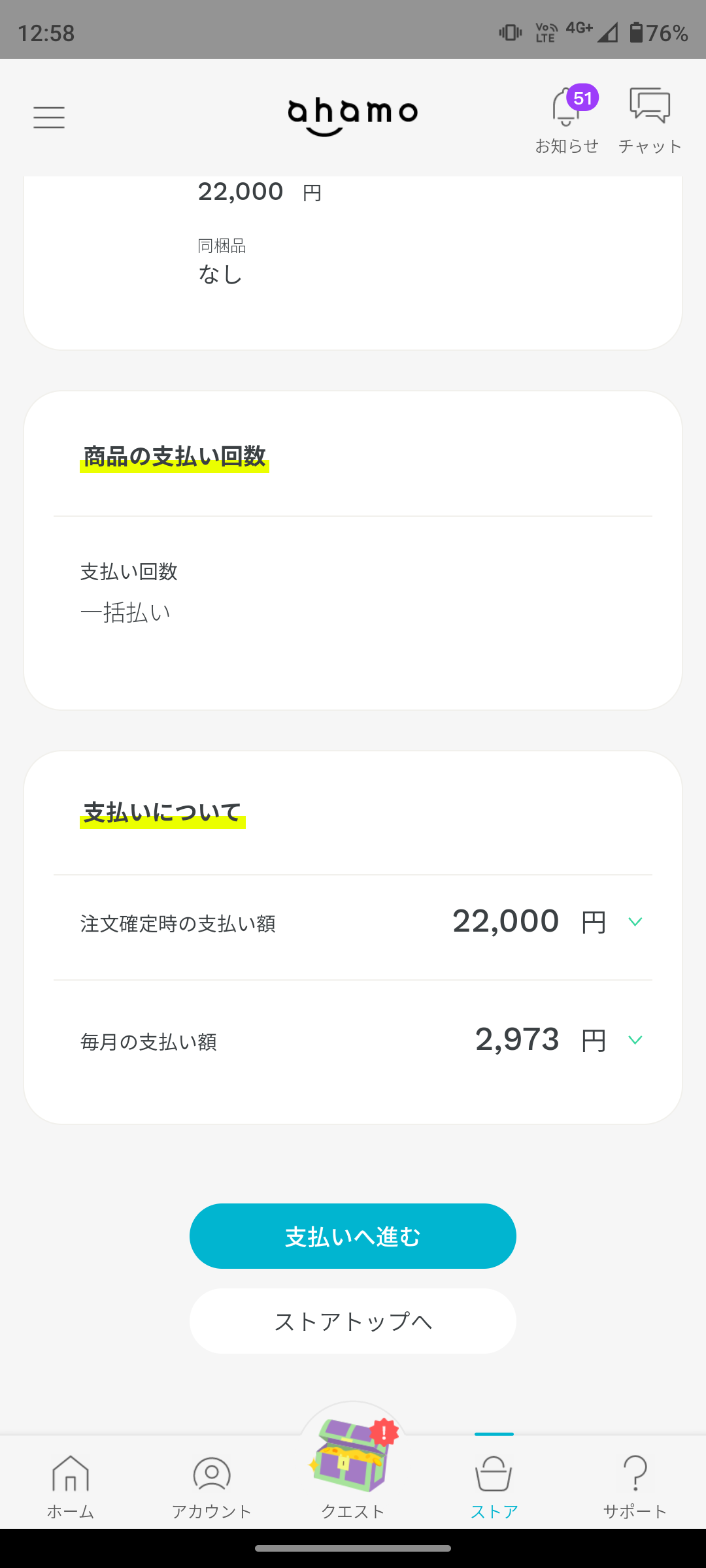 支払いに進む