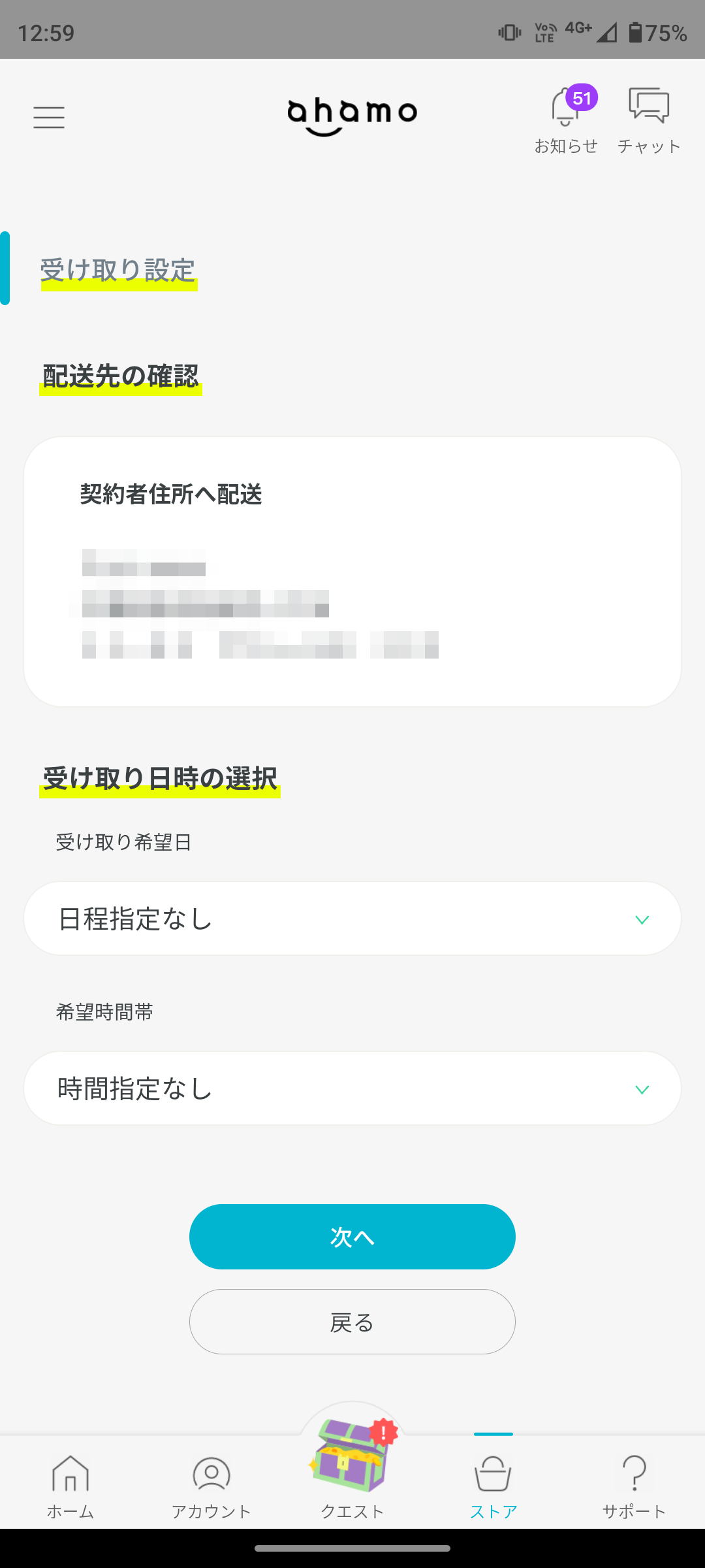 受け取り日時を選択