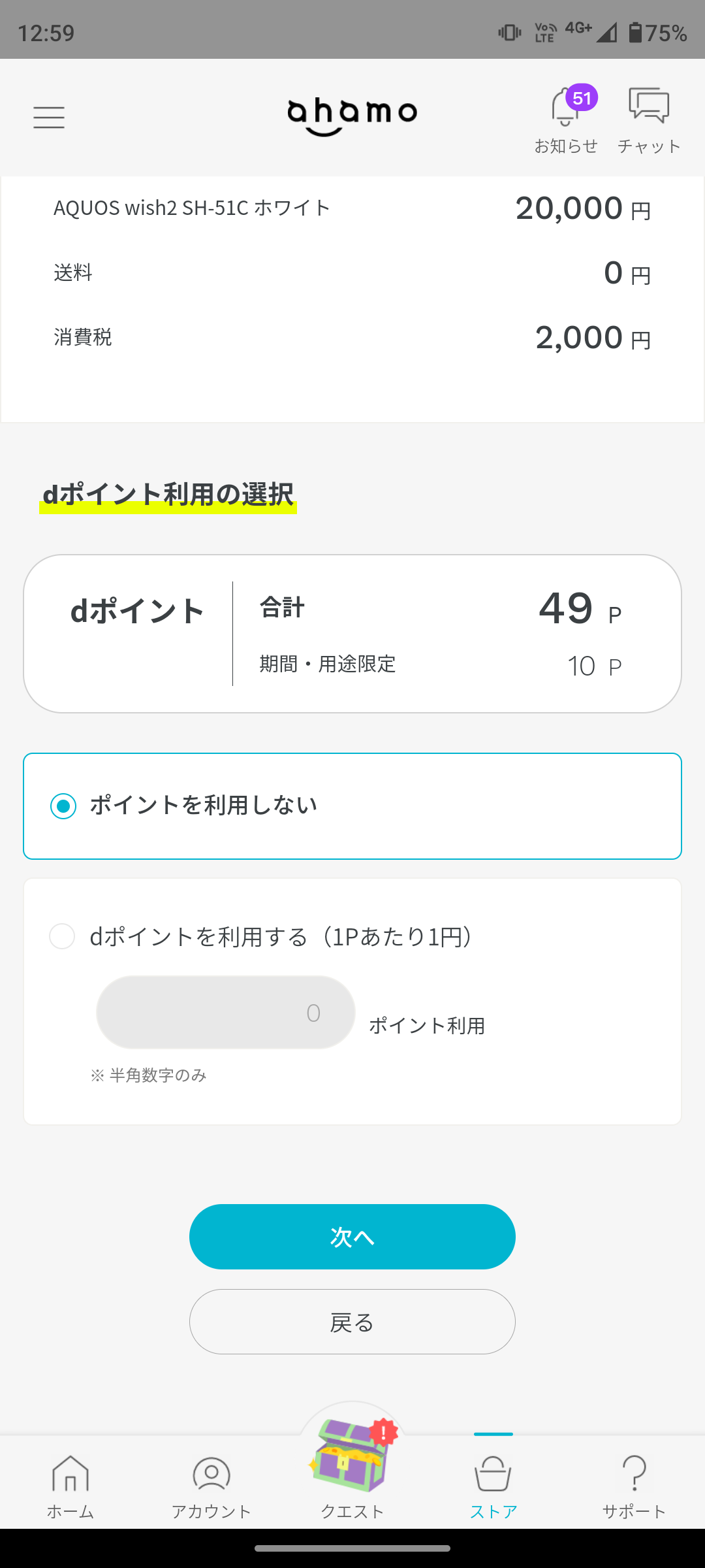 dポイントの利用