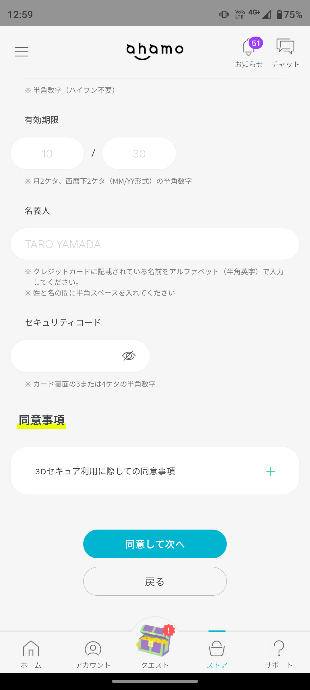 同意して次へ